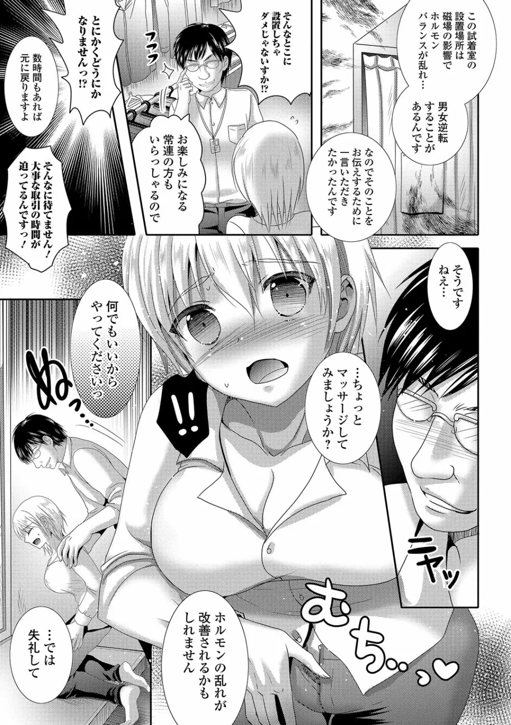 にょたいか♥リョージョク!! IV Page.118