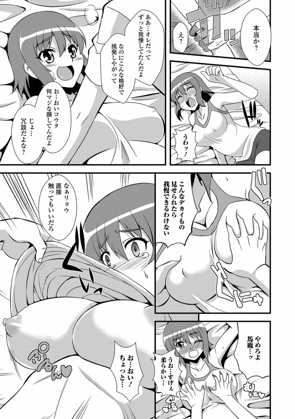 にょたいか♥リョージョク!! IV Page.134