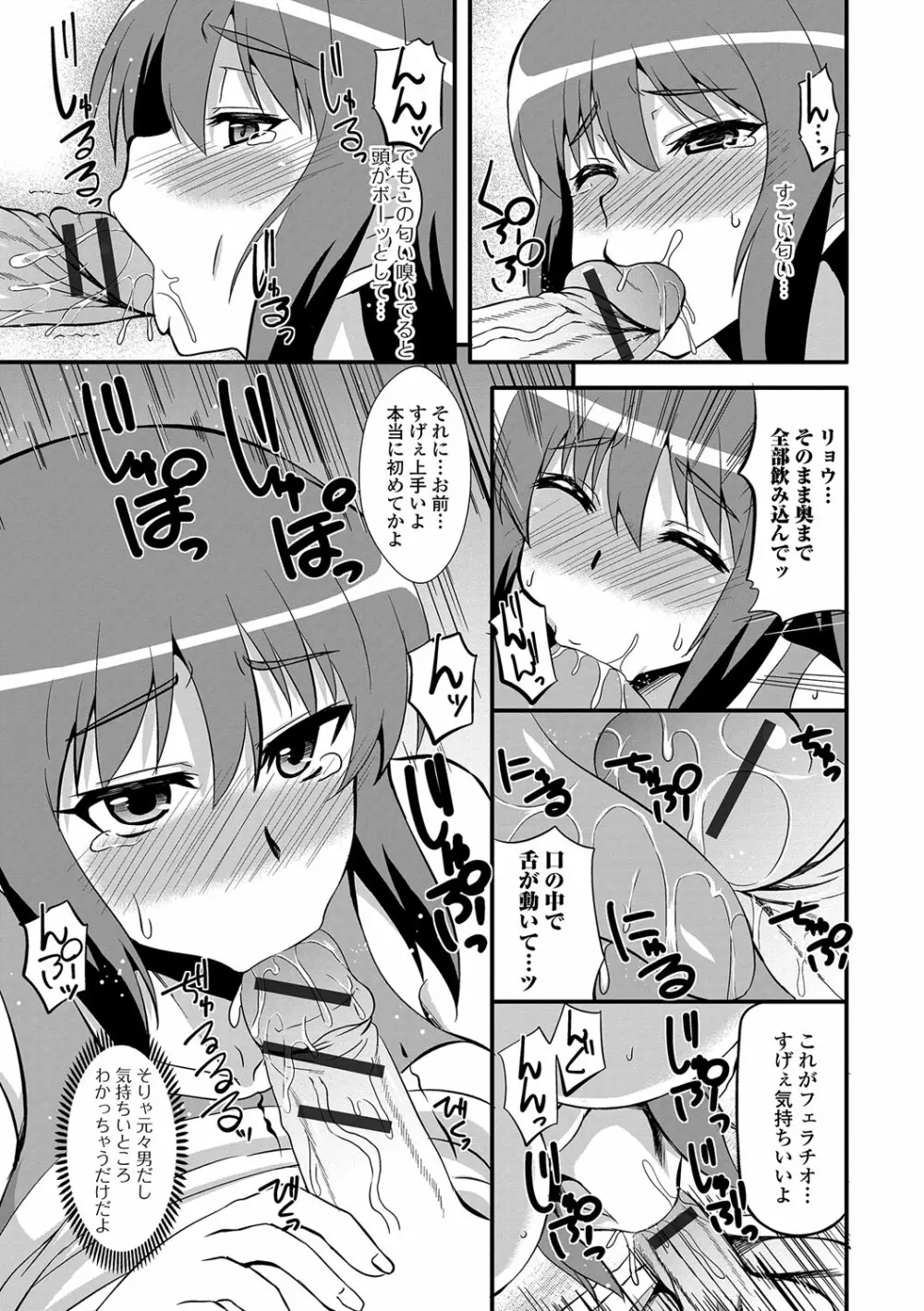 にょたいか♥リョージョク!! IV Page.136