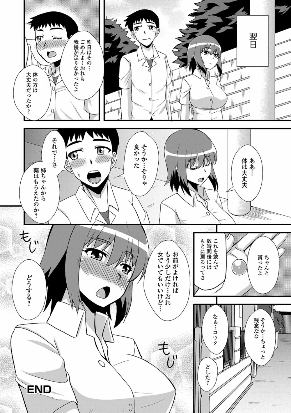 にょたいか♥リョージョク!! IV Page.145