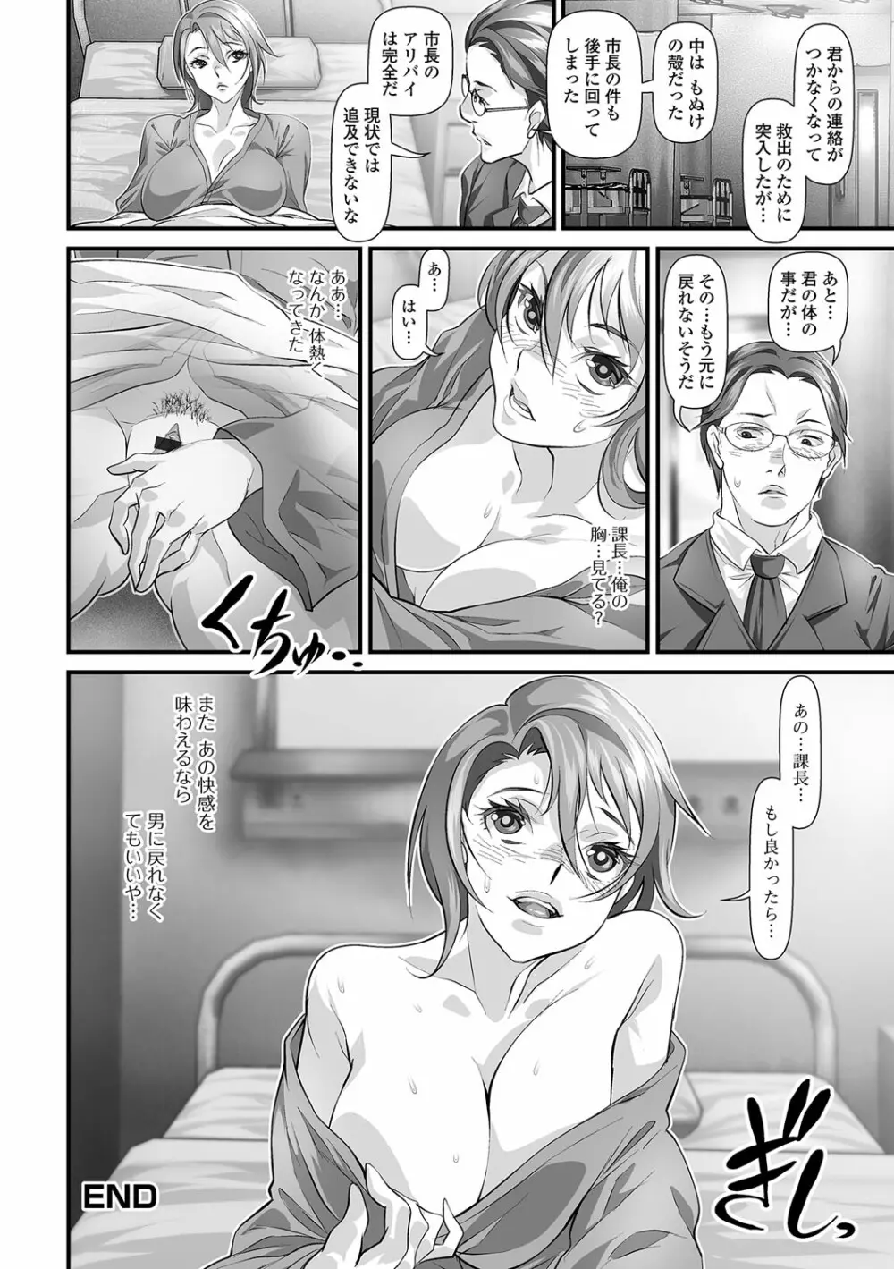 にょたいか♥リョージョク!! IV Page.20