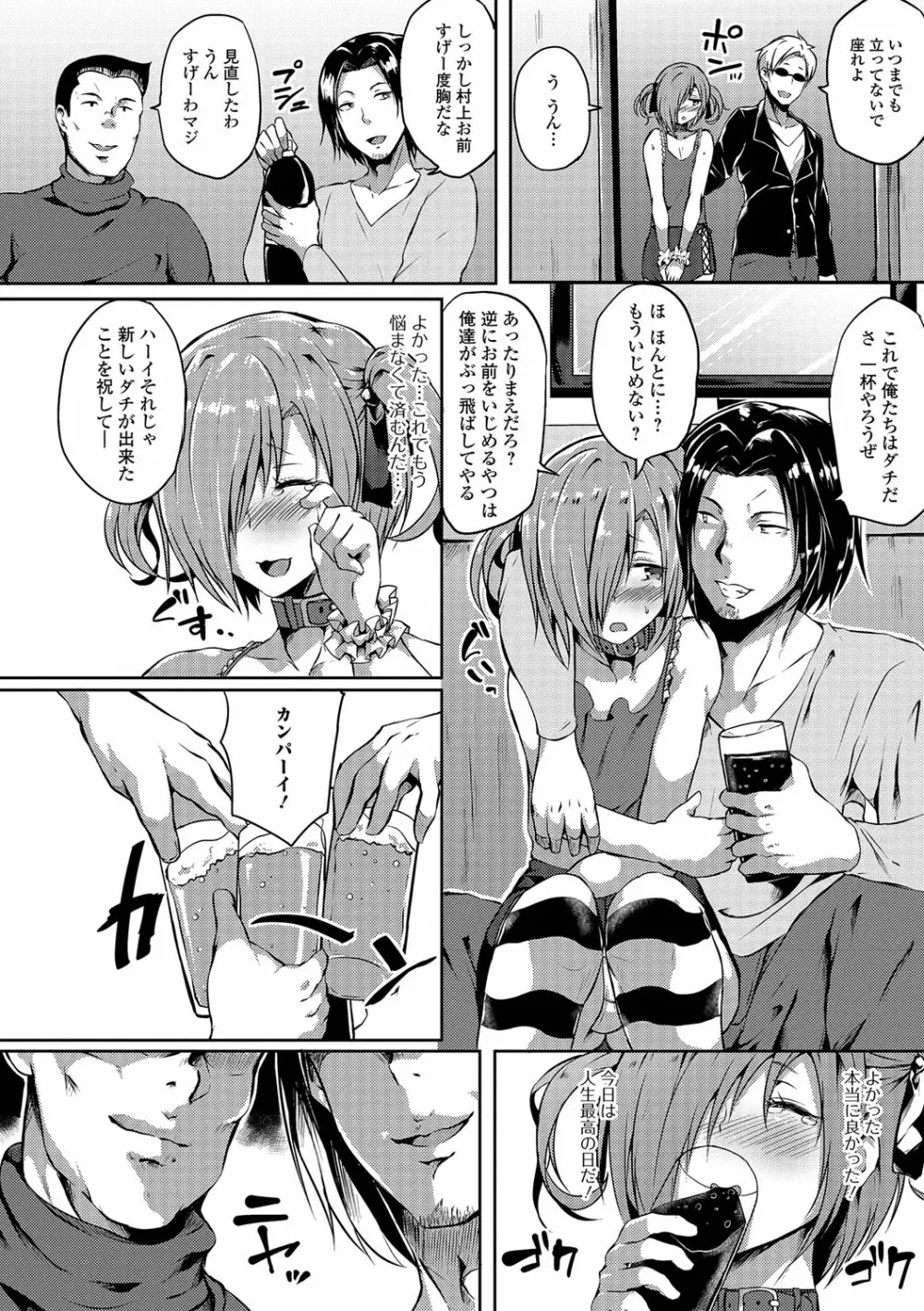 にょたいか♥リョージョク!! IV Page.22