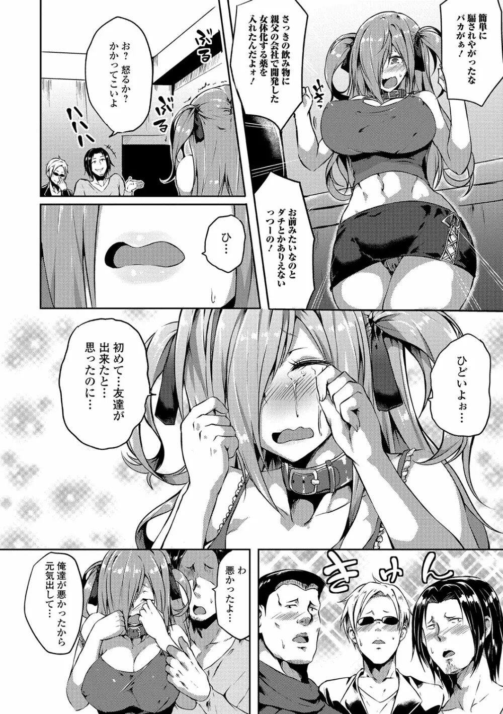 にょたいか♥リョージョク!! IV Page.24