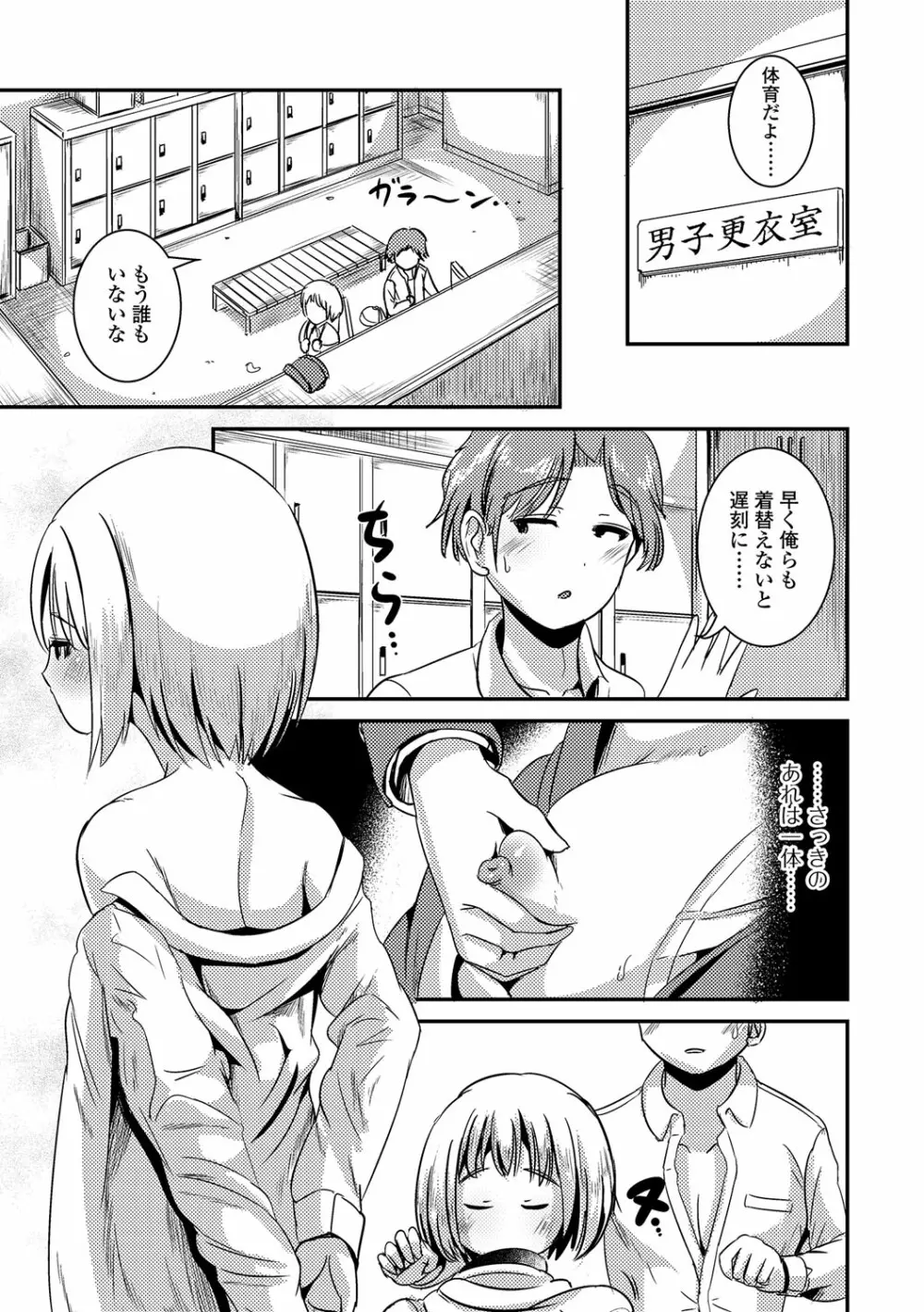 にょたいか♥リョージョク!! IV Page.39