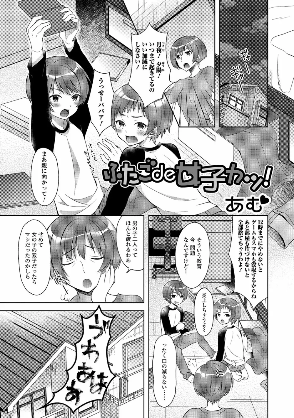 にょたいか♥リョージョク!! IV Page.67