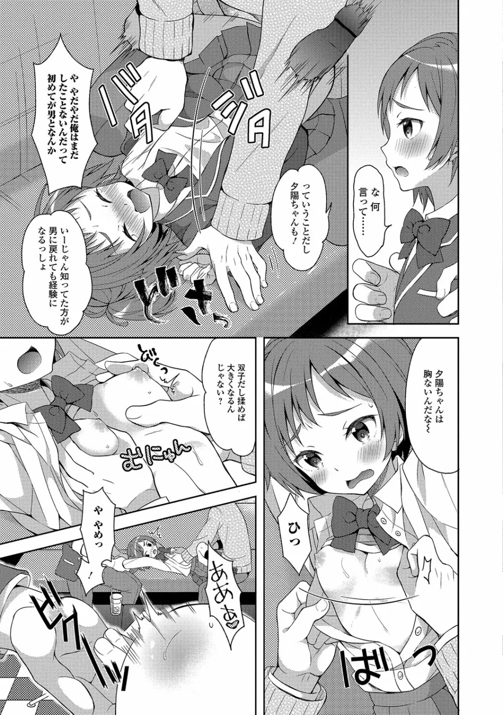 にょたいか♥リョージョク!! IV Page.73