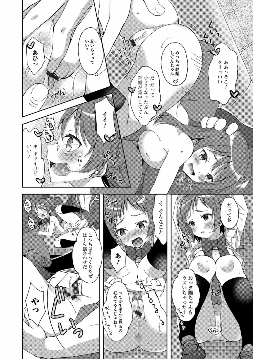 にょたいか♥リョージョク!! IV Page.74