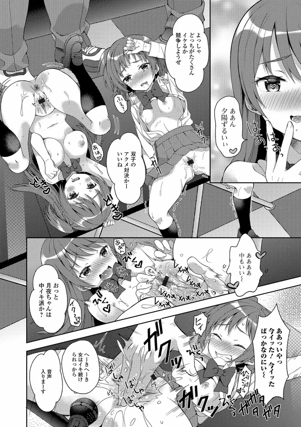 にょたいか♥リョージョク!! IV Page.76