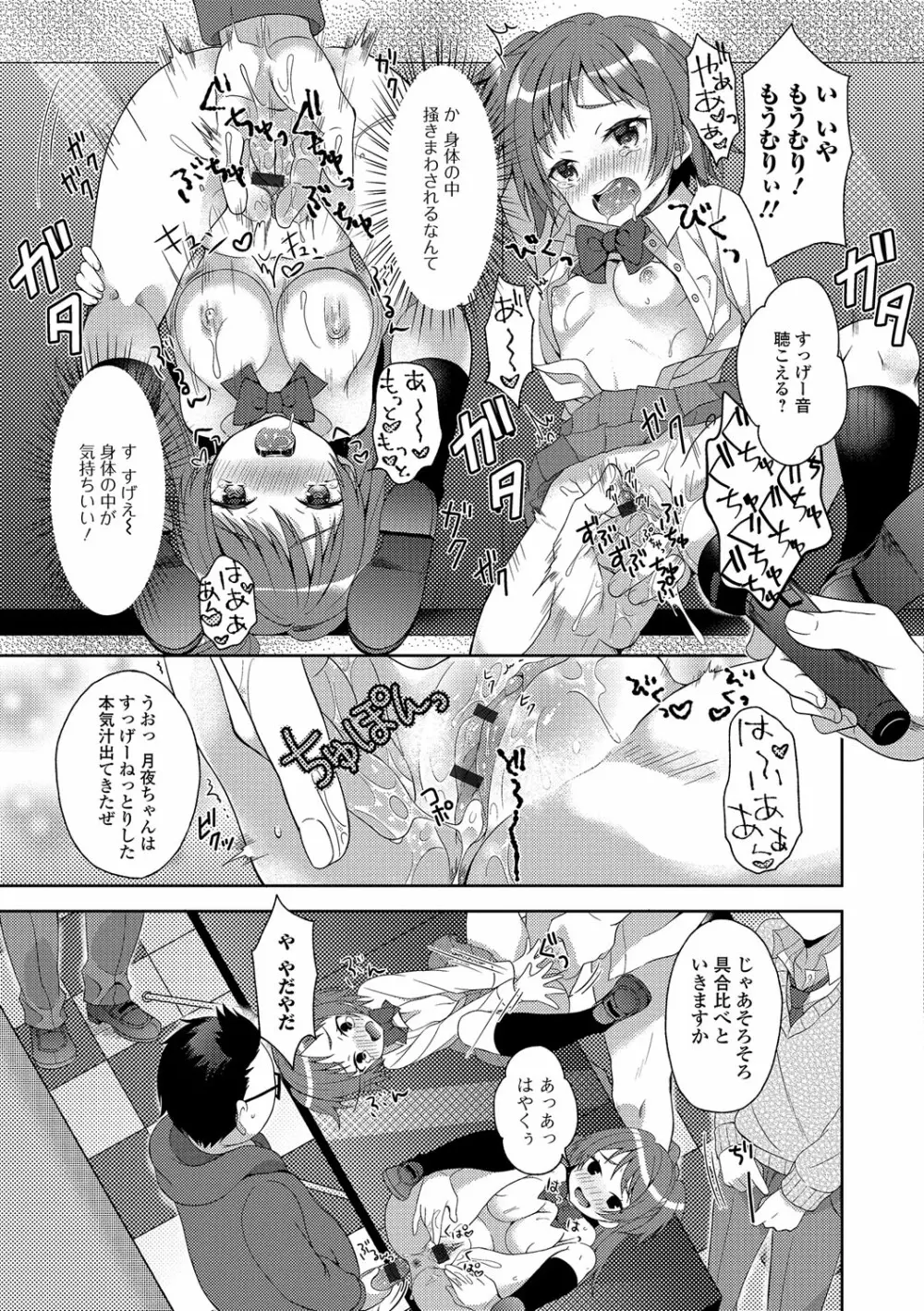 にょたいか♥リョージョク!! IV Page.77