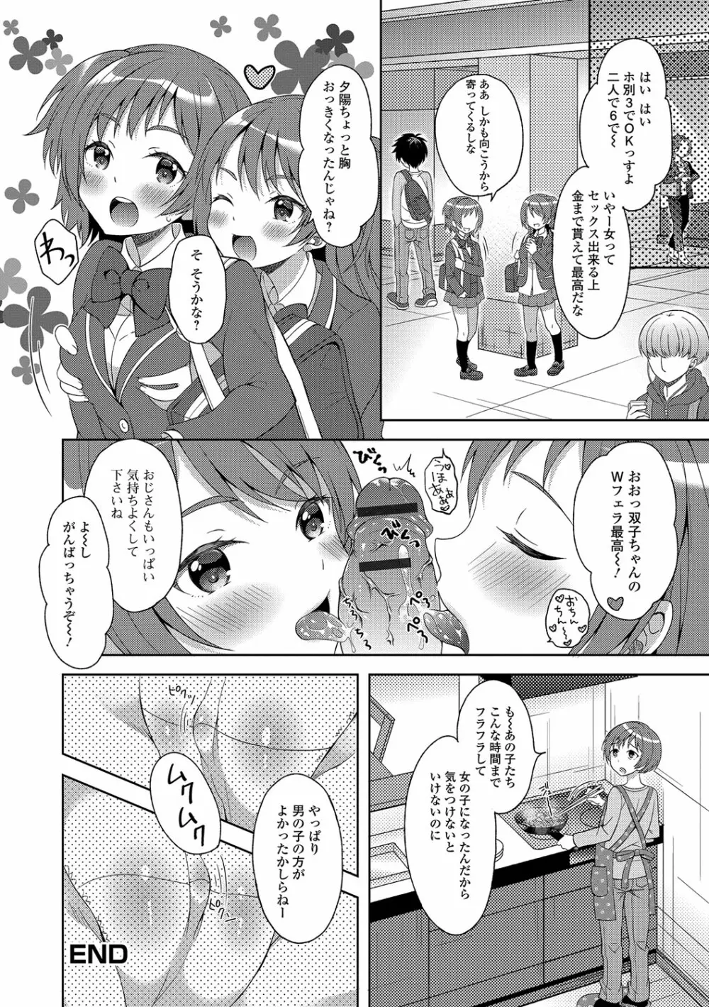 にょたいか♥リョージョク!! IV Page.82