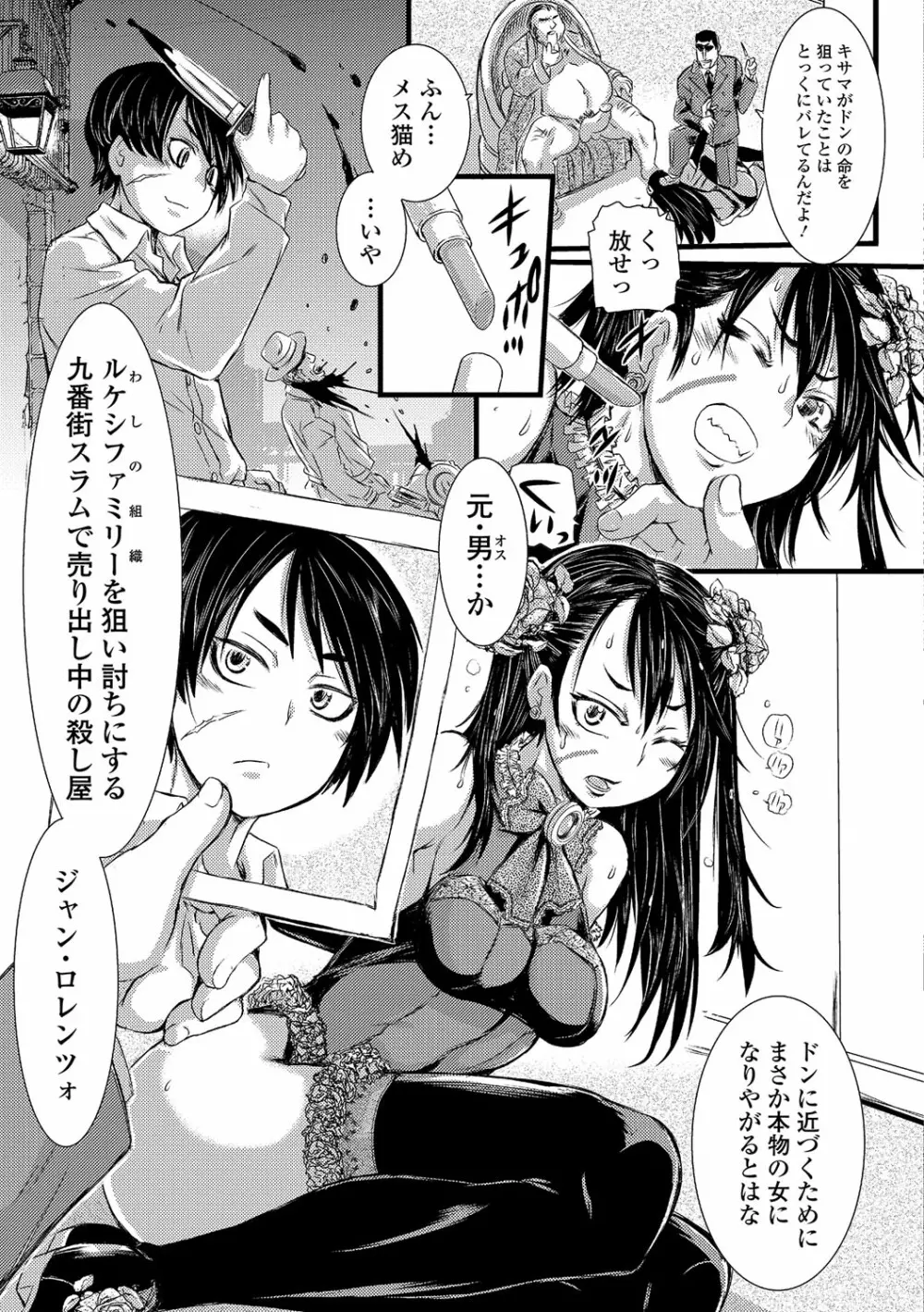 にょたいか♥リョージョク!! IV Page.85