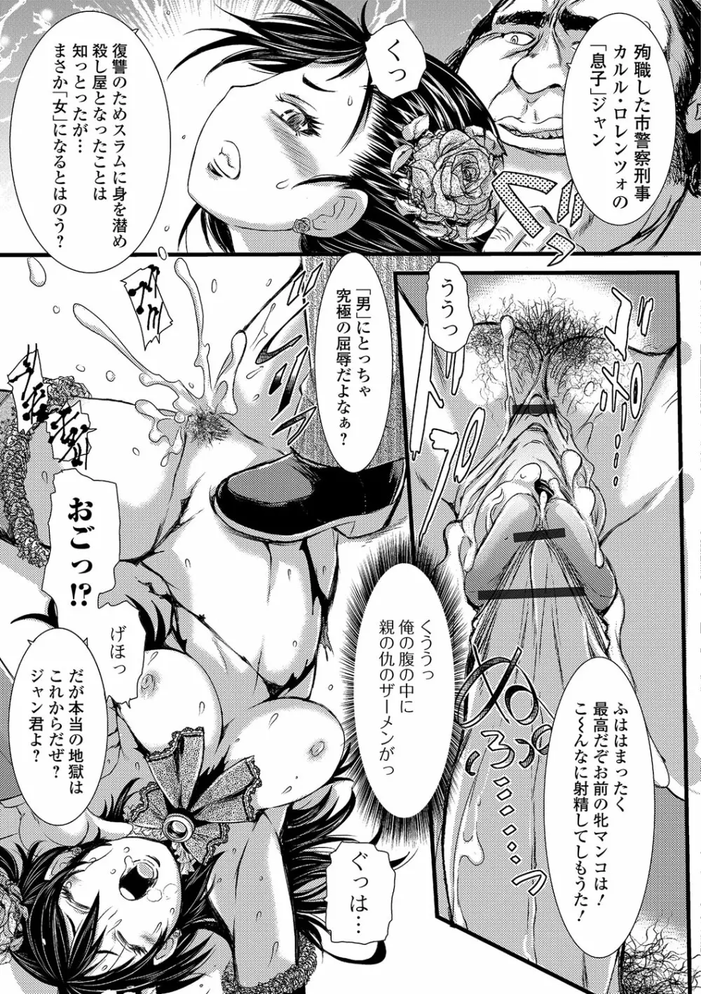 にょたいか♥リョージョク!! IV Page.87