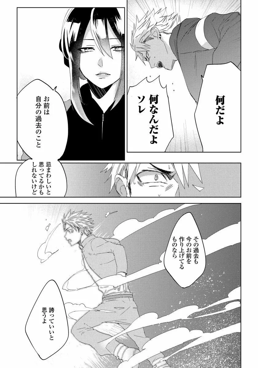 薔薇とノラ犬 4 Page.16