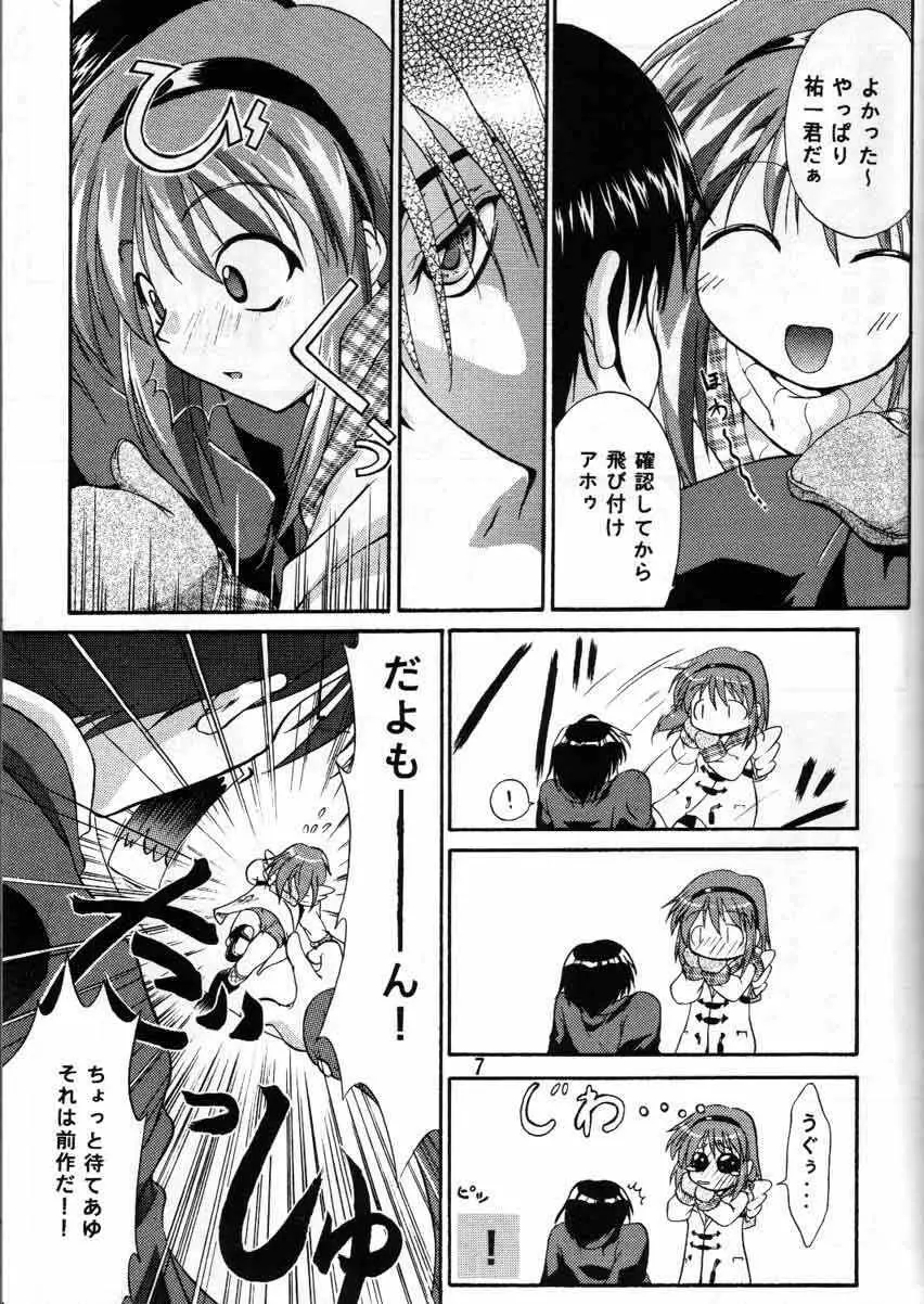 melty あゆ Page.5