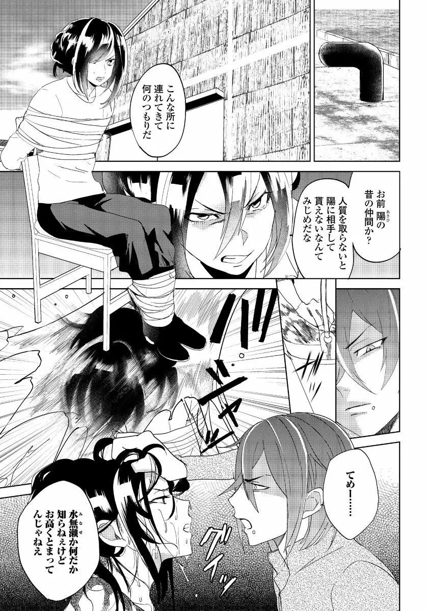 薔薇とノラ犬 5 Page.2