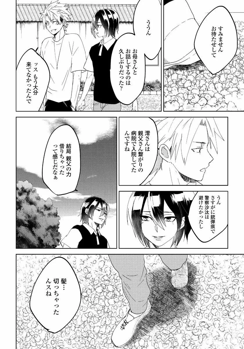 薔薇とノラ犬 6 Page.13