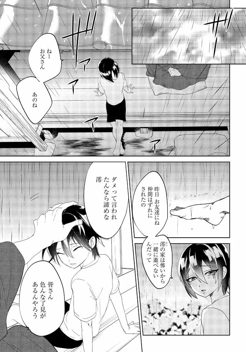 薔薇とノラ犬 6 Page.2