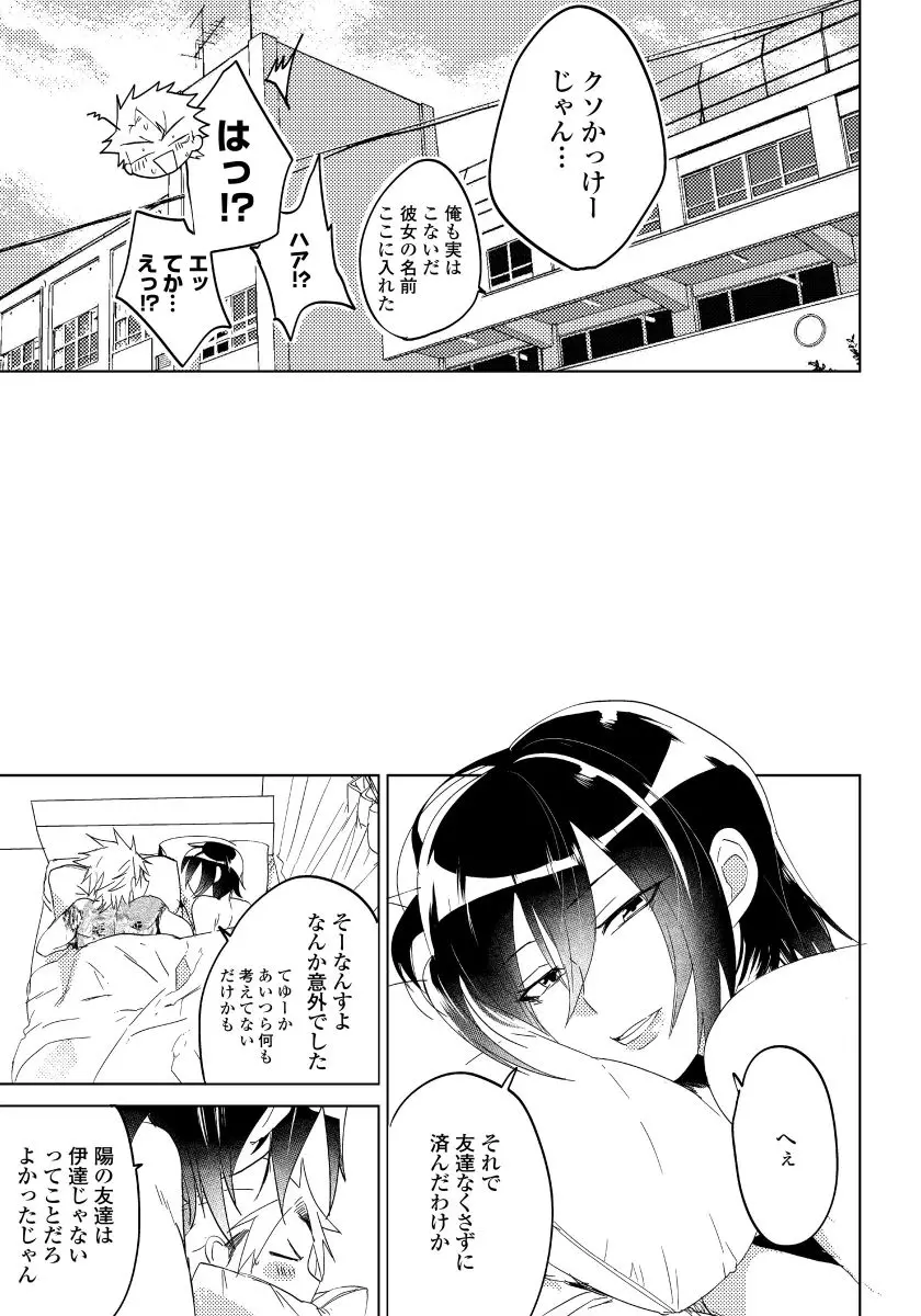 薔薇とノラ犬 6 Page.22