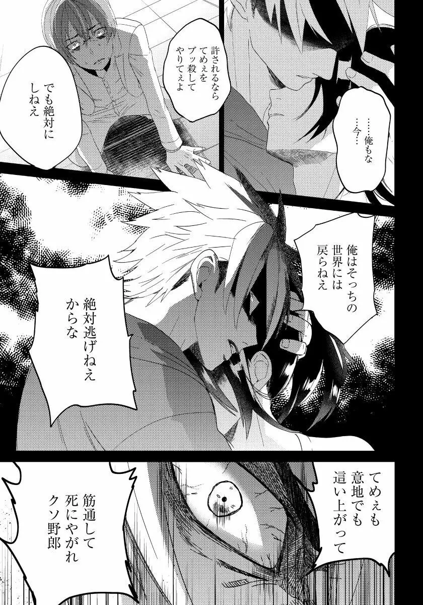 薔薇とノラ犬 6 Page.8