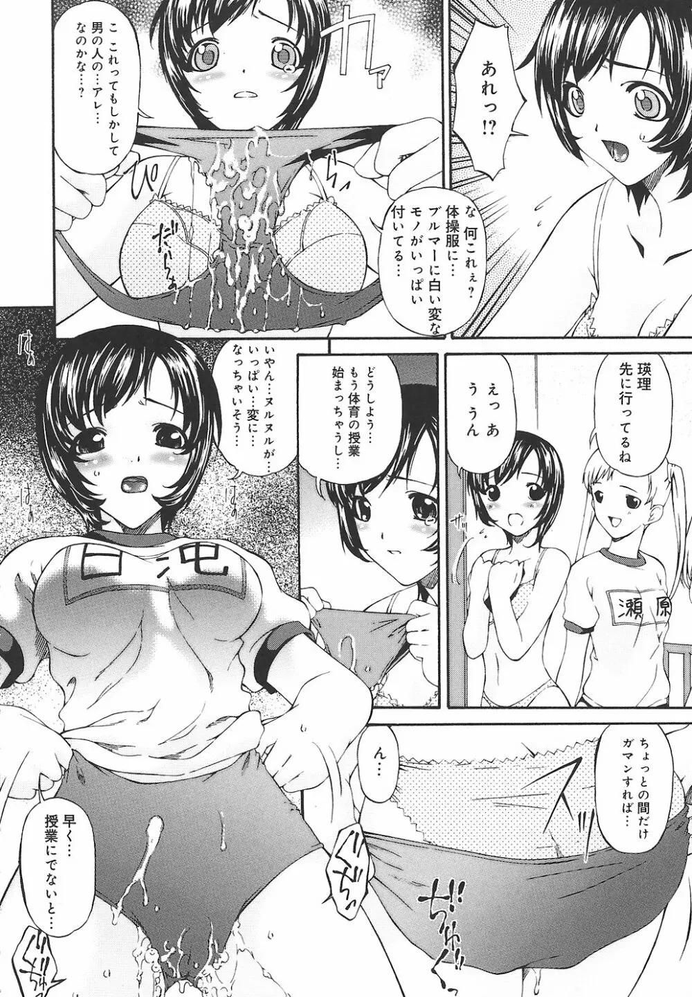 恍惚媚臭 Page.106