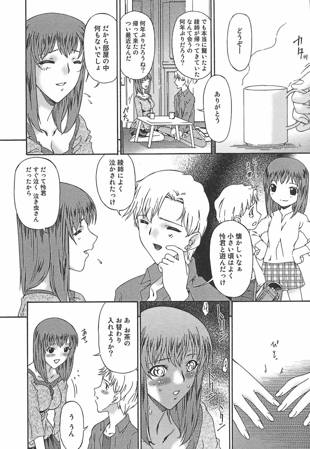 恍惚媚臭 Page.158