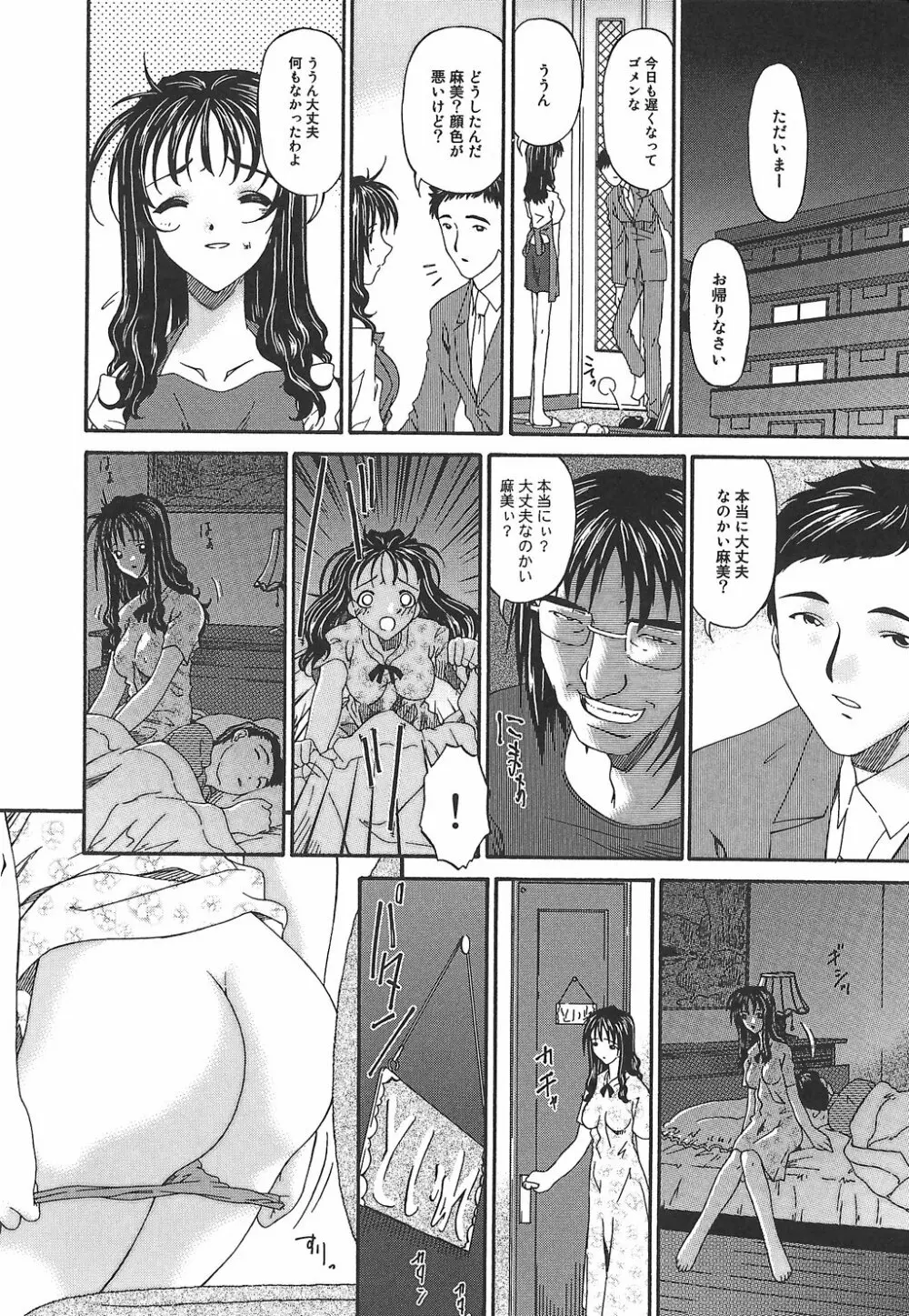 恍惚媚臭 Page.39