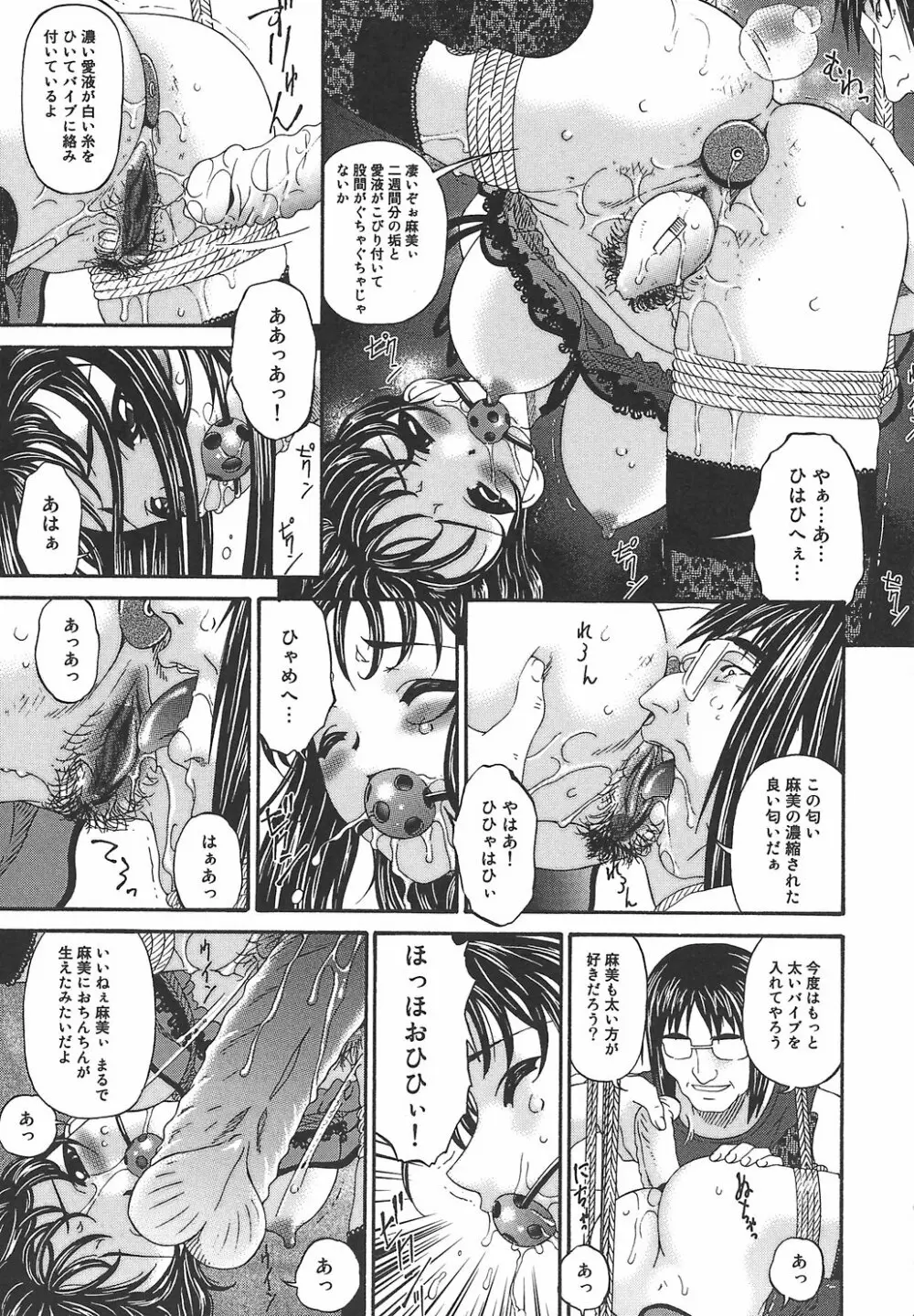 恍惚媚臭 Page.48