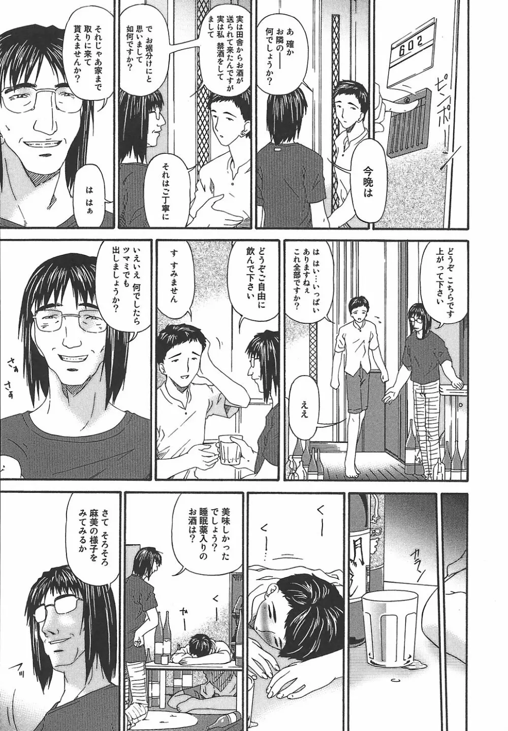 恍惚媚臭 Page.50