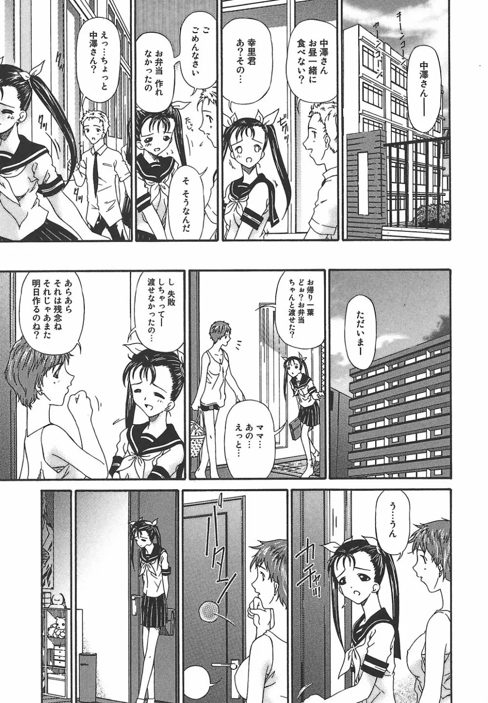 恍惚媚臭 Page.70