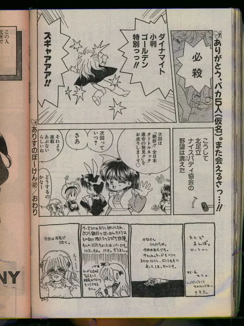 COMIC パピポ 1996年04月号 Page.100