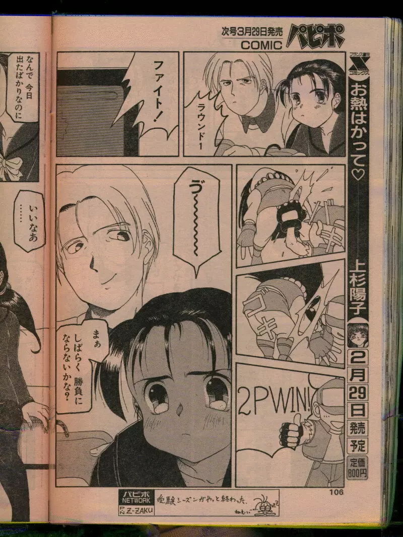 COMIC パピポ 1996年04月号 Page.104