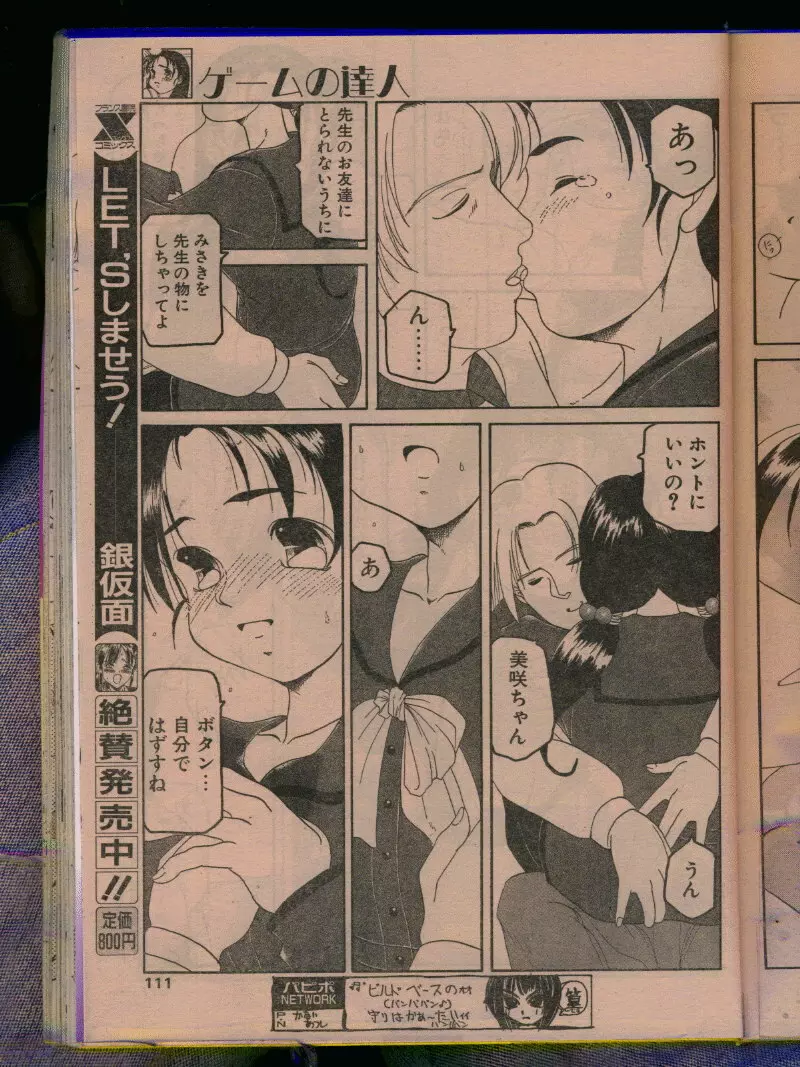 COMIC パピポ 1996年04月号 Page.109