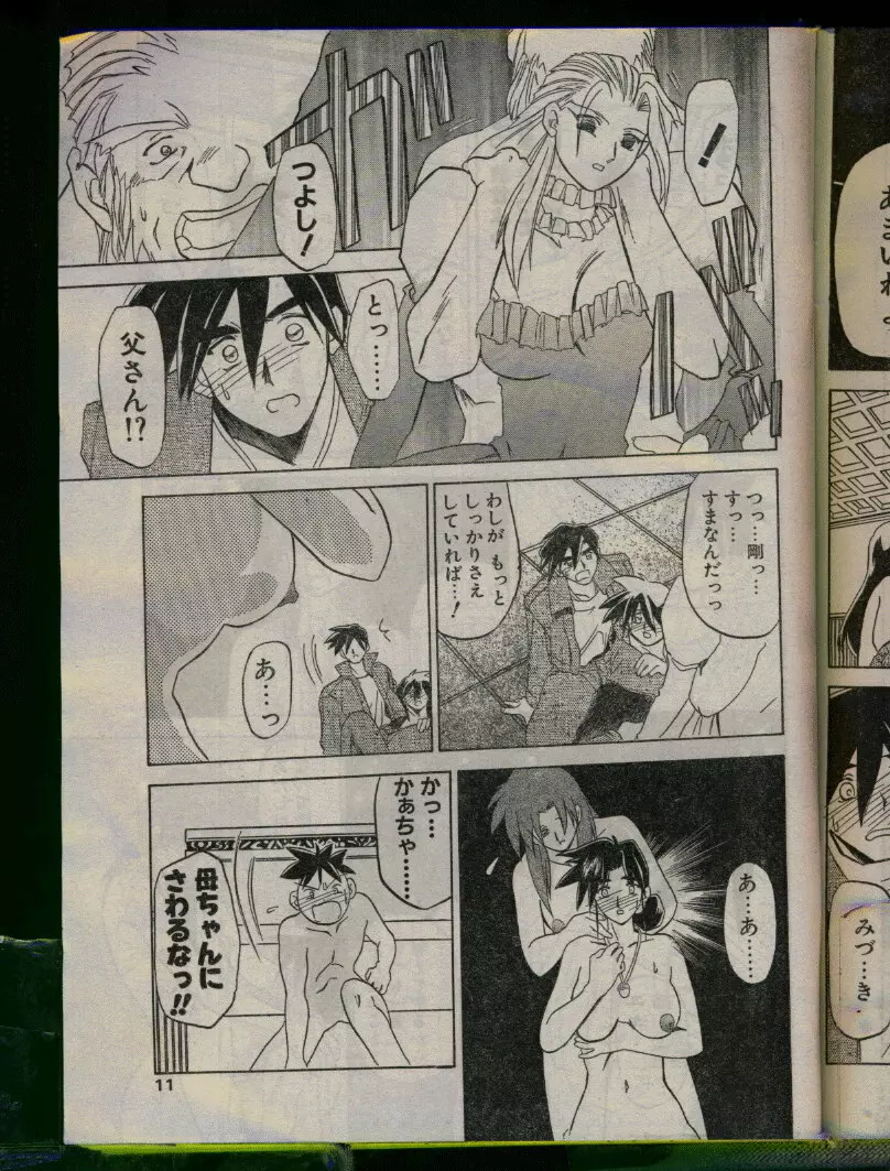 COMIC パピポ 1996年04月号 Page.11