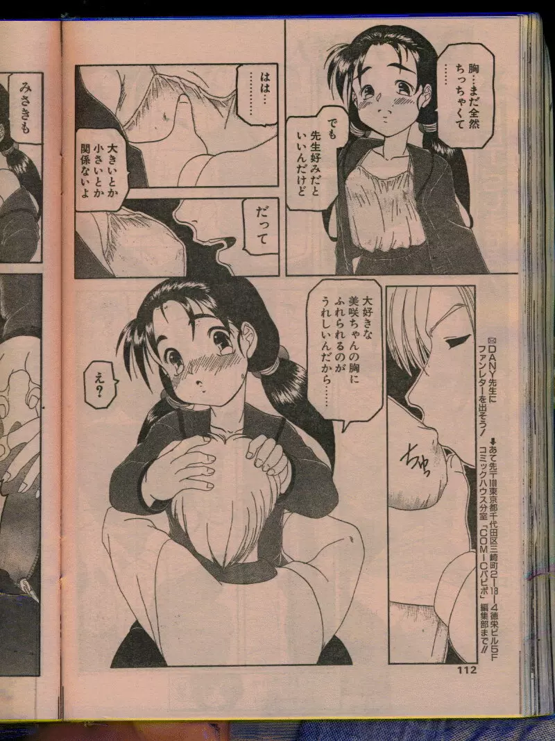 COMIC パピポ 1996年04月号 Page.110