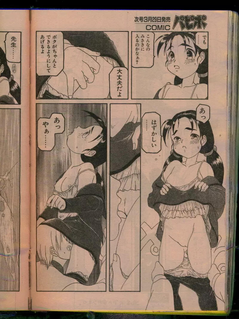 COMIC パピポ 1996年04月号 Page.112