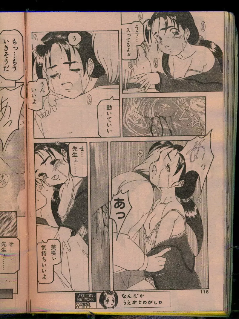 COMIC パピポ 1996年04月号 Page.114