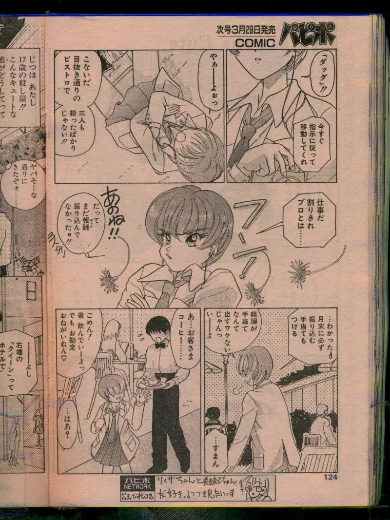 COMIC パピポ 1996年04月号 Page.122