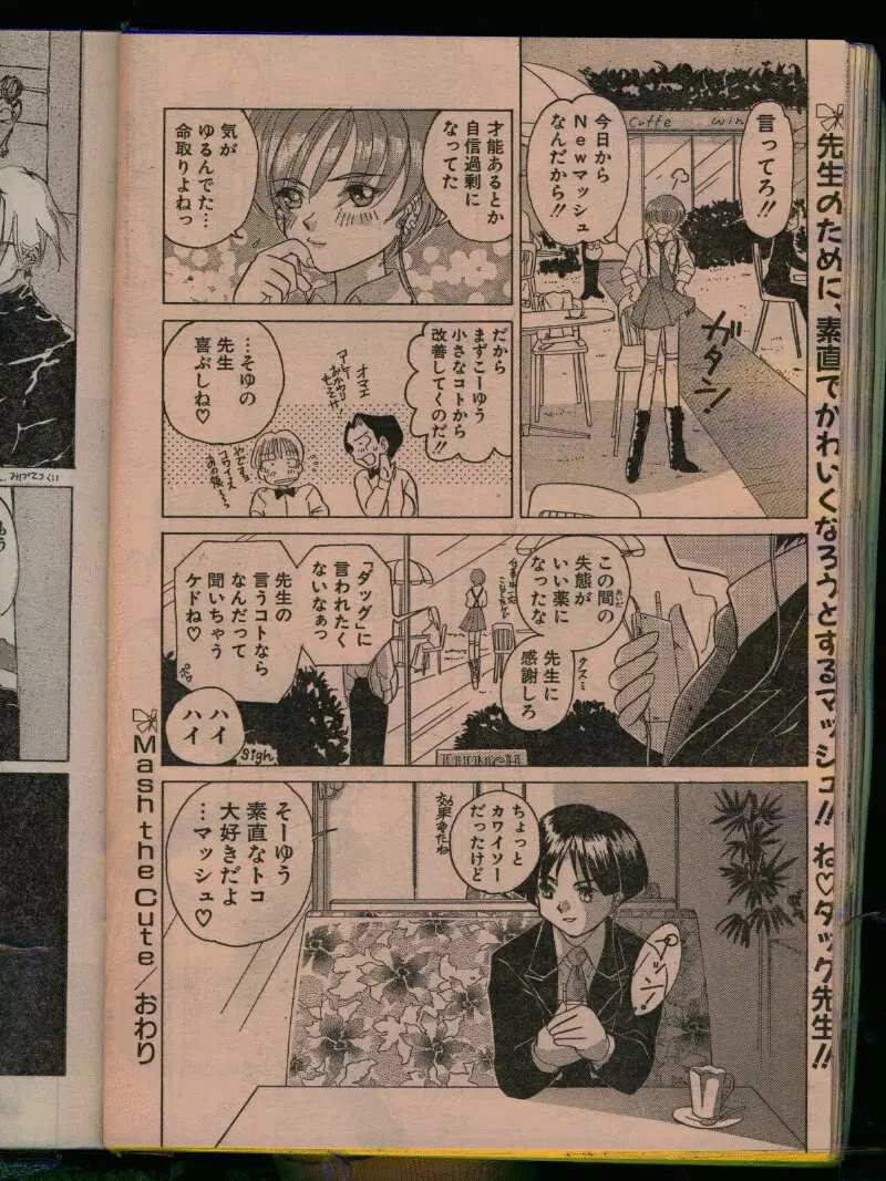 COMIC パピポ 1996年04月号 Page.136