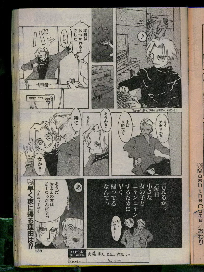 COMIC パピポ 1996年04月号 Page.137