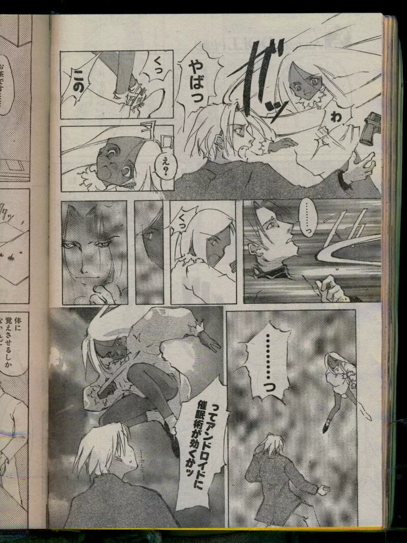 COMIC パピポ 1996年04月号 Page.142