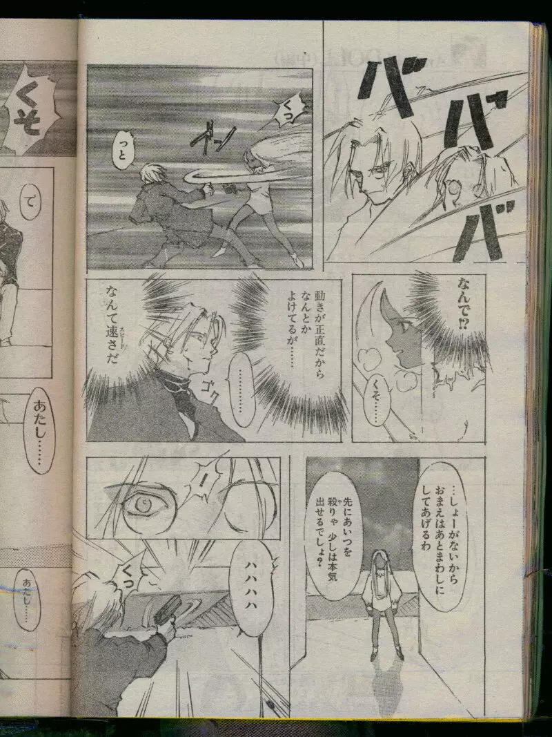 COMIC パピポ 1996年04月号 Page.150