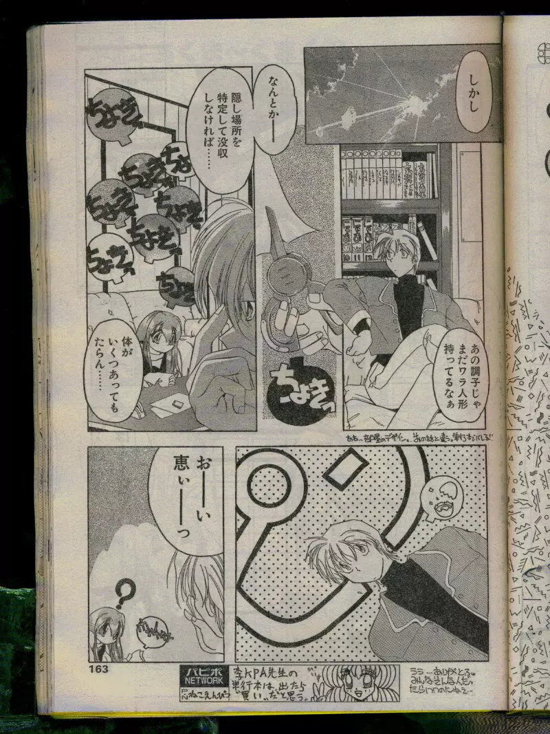 COMIC パピポ 1996年04月号 Page.161