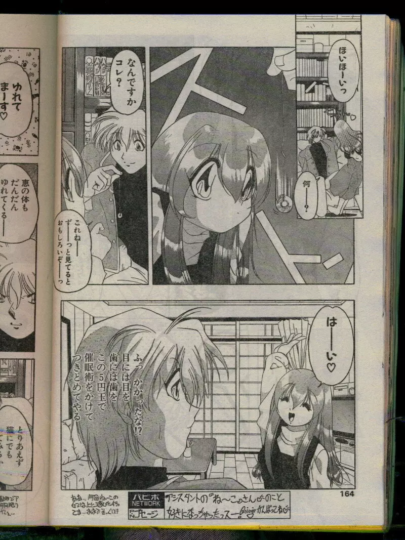 COMIC パピポ 1996年04月号 Page.162