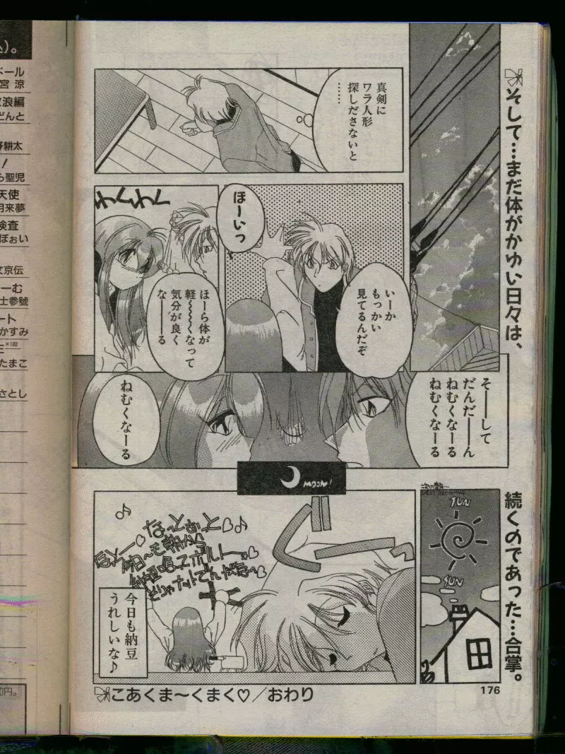 COMIC パピポ 1996年04月号 Page.174