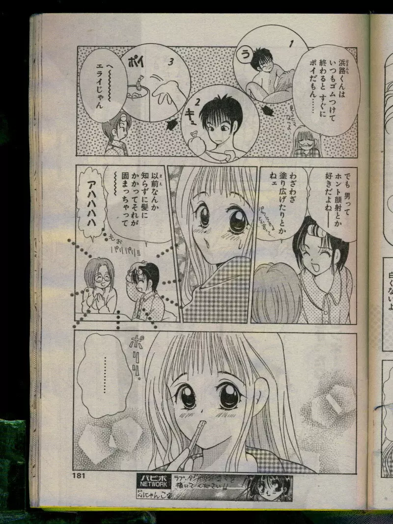 COMIC パピポ 1996年04月号 Page.179