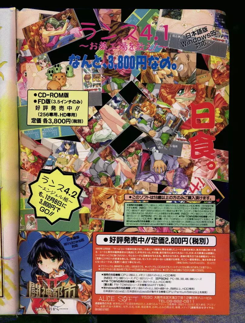 COMIC パピポ 1996年04月号 Page.2