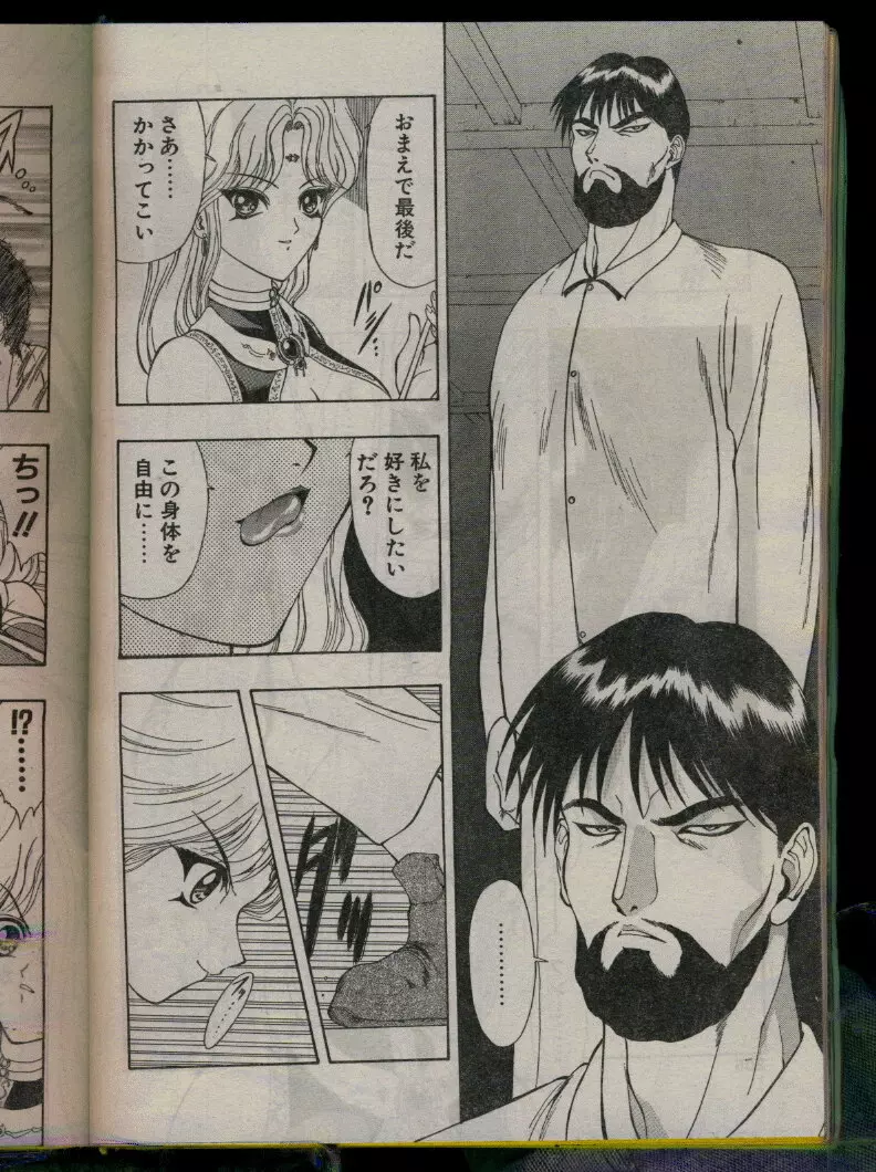 COMIC パピポ 1996年04月号 Page.204