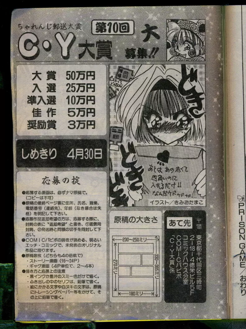 COMIC パピポ 1996年04月号 Page.215