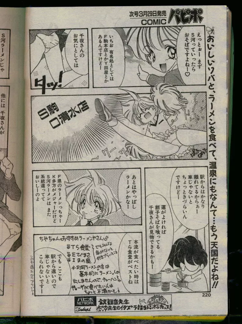 COMIC パピポ 1996年04月号 Page.218