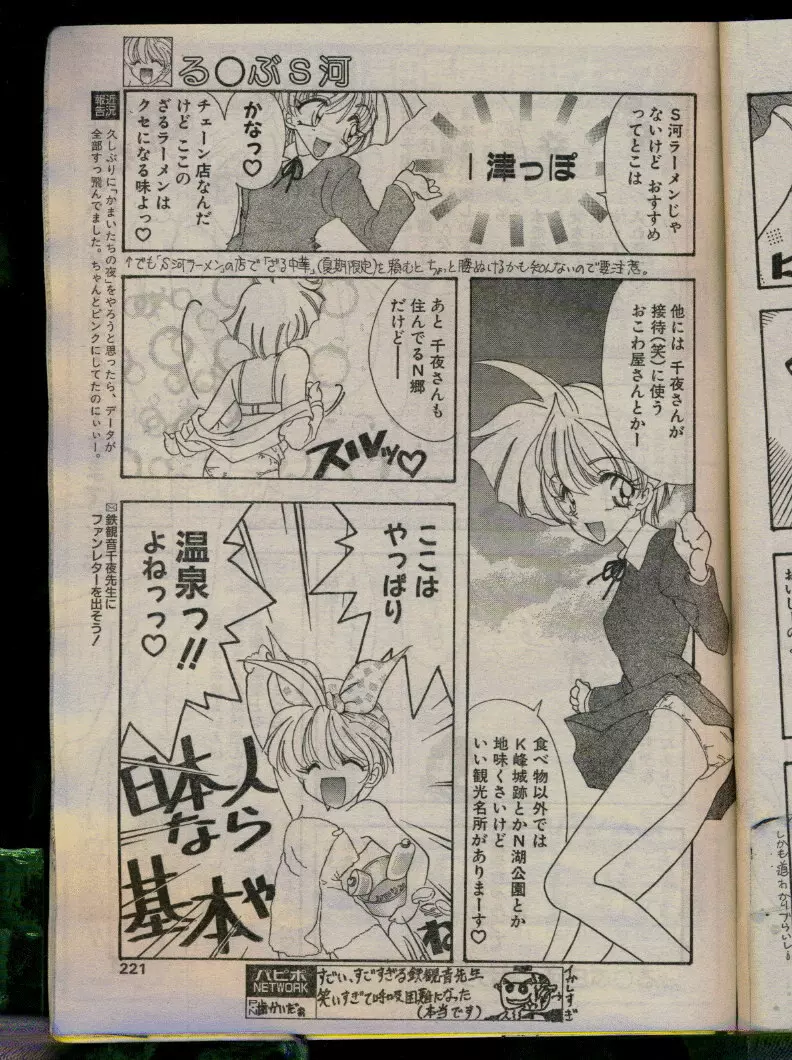 COMIC パピポ 1996年04月号 Page.219